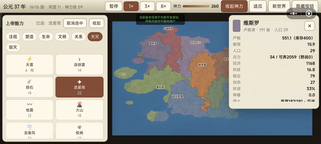 上帝模拟器地图战争游戏截图