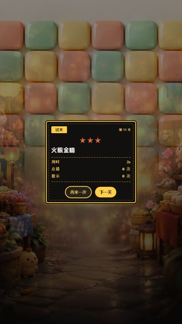 数字合合乐游戏截图