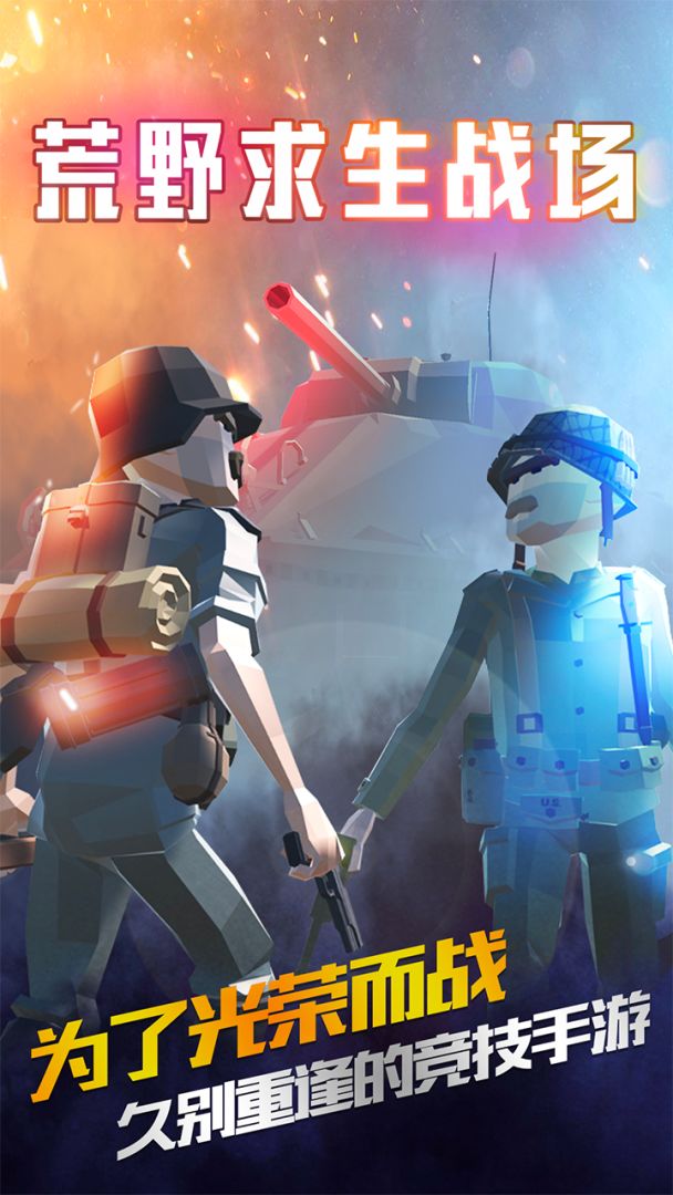 荒野求生战场游戏截图