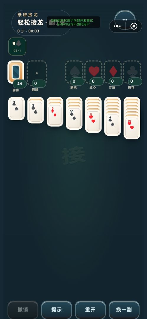 纸牌接龙游戏截图