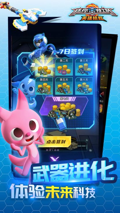 迷你特工队英雄拯救游戏截图