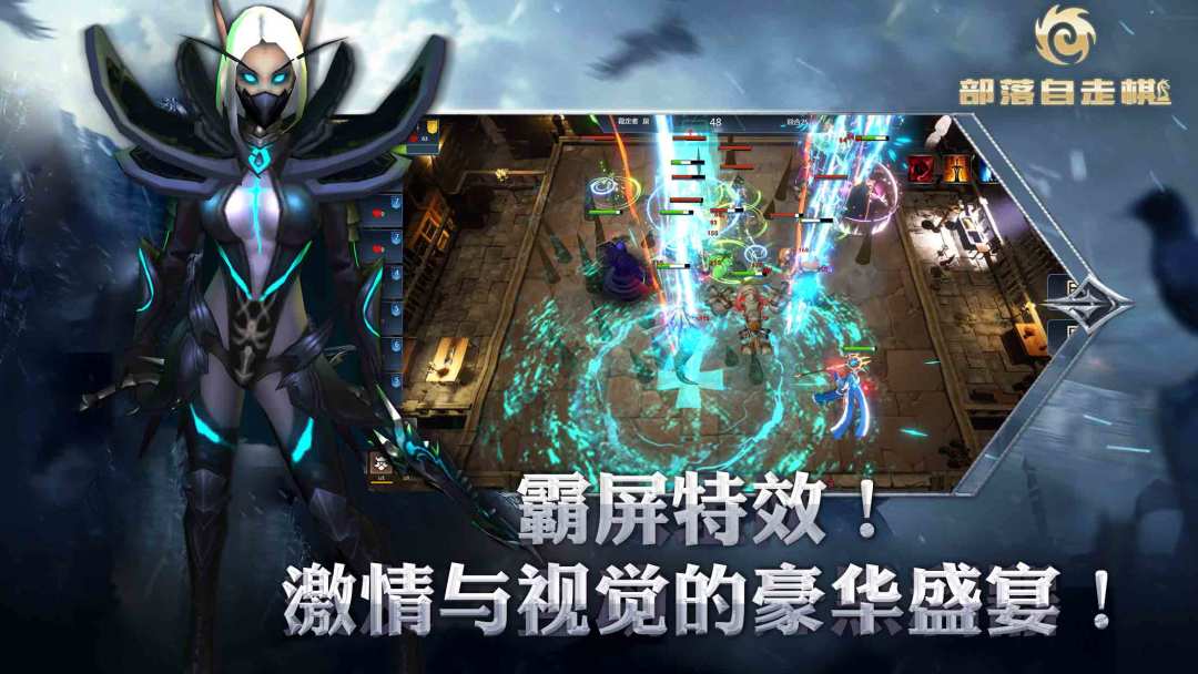 部落自走棋游戏截图