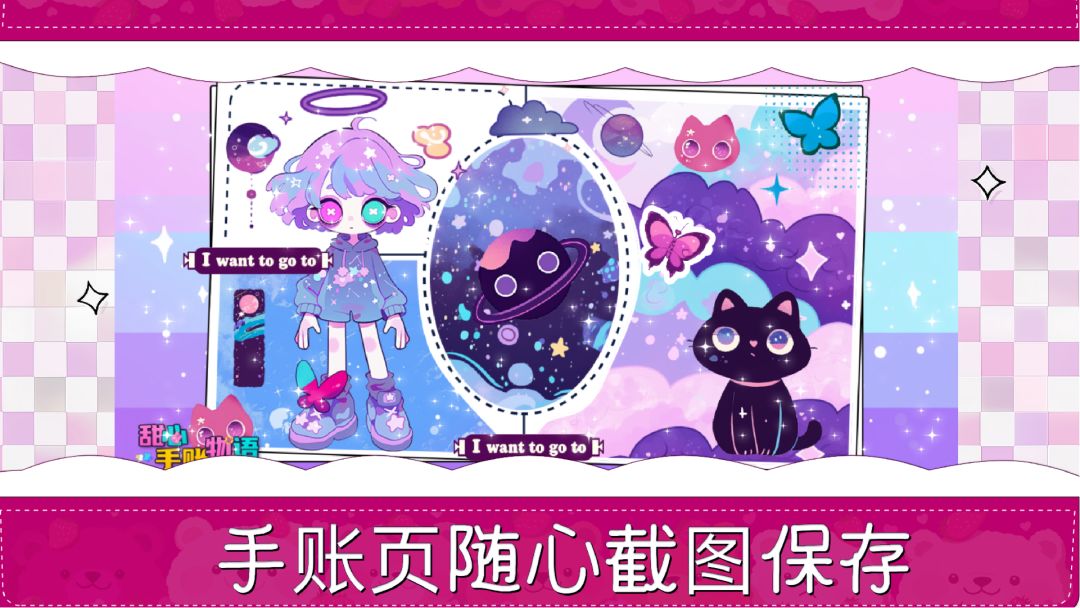 甜心手账物语游戏截图