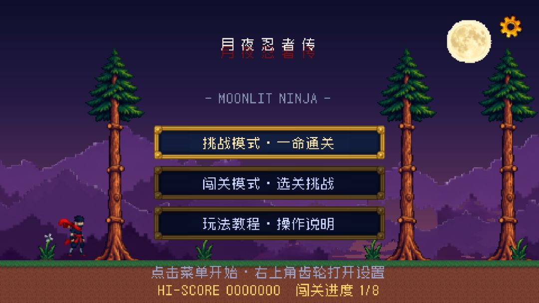 月夜忍者传游戏截图
