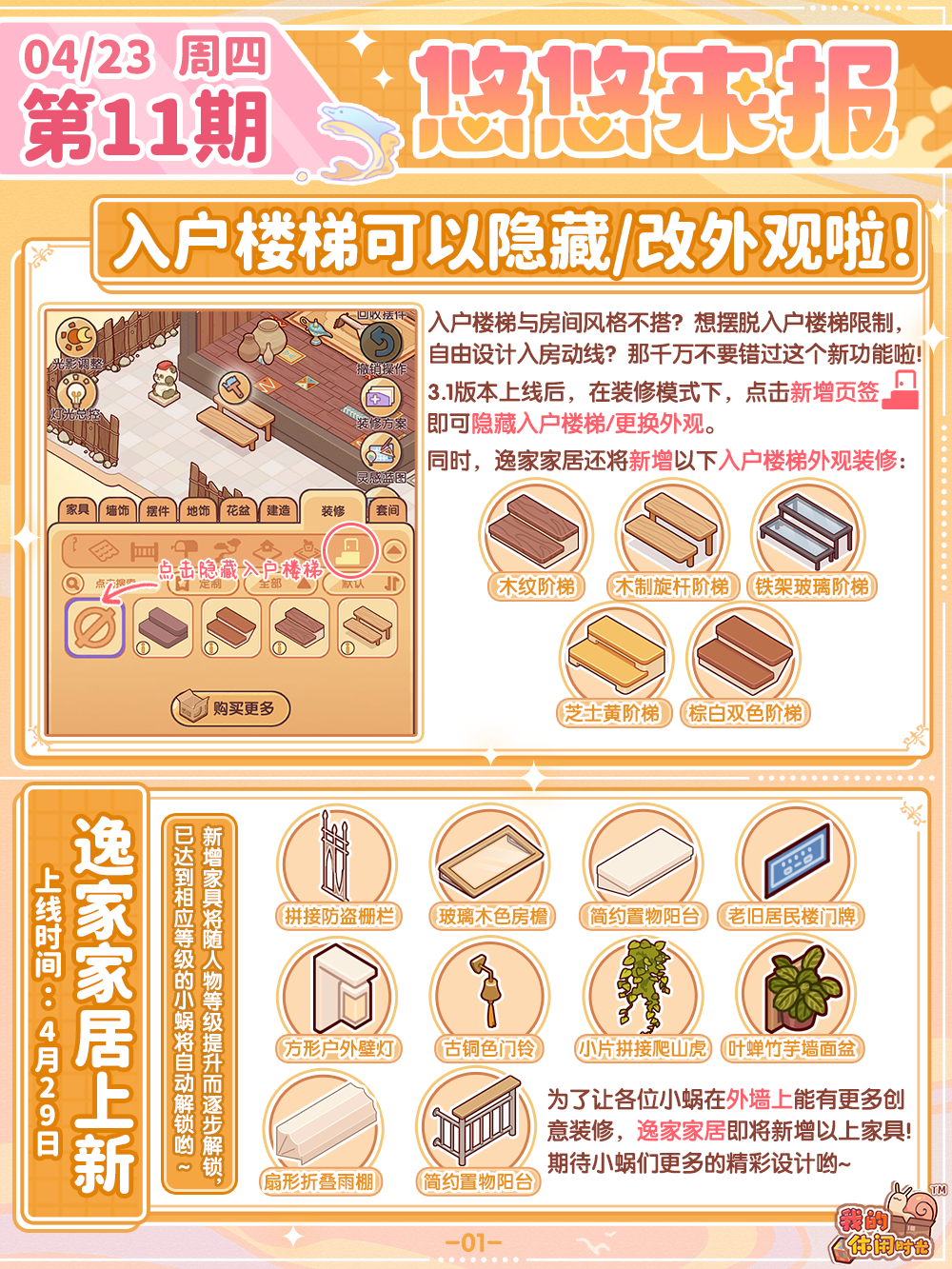 新增撤回功能,入户楼梯能隐藏啦