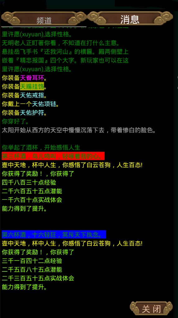 刀剑如梦游戏截图