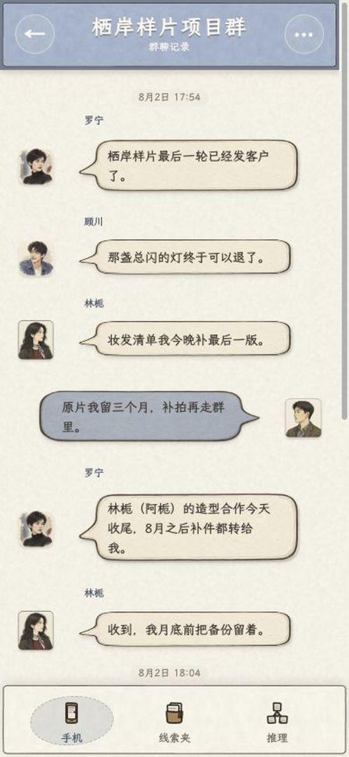 他出轨了吗游戏截图