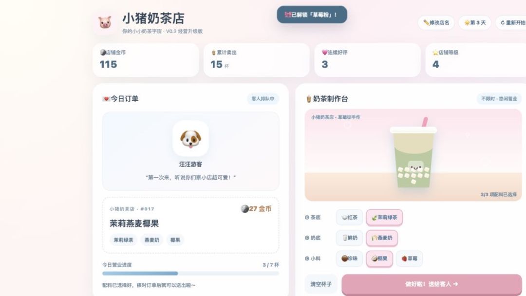 小猪奶茶店游戏截图