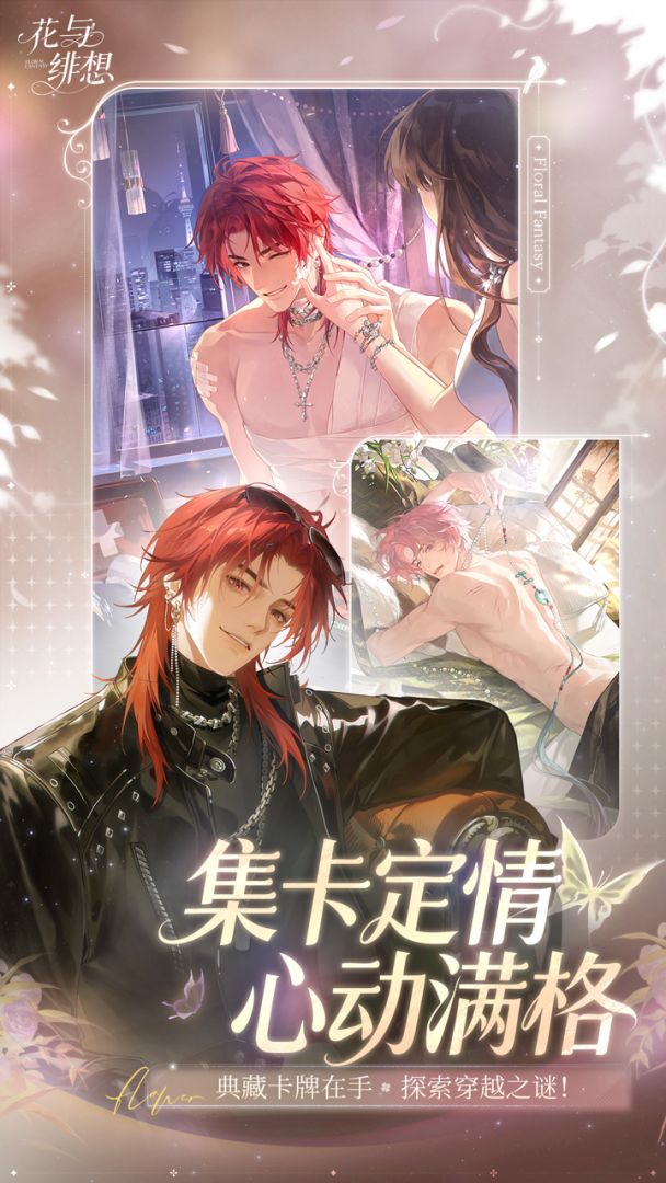 花与绯想游戏截图