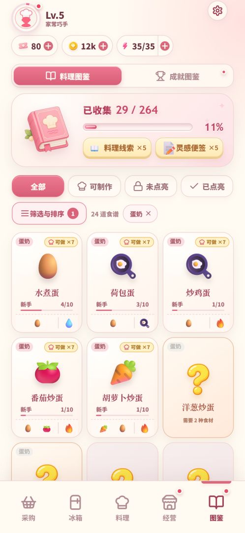 口袋小厨房游戏截图