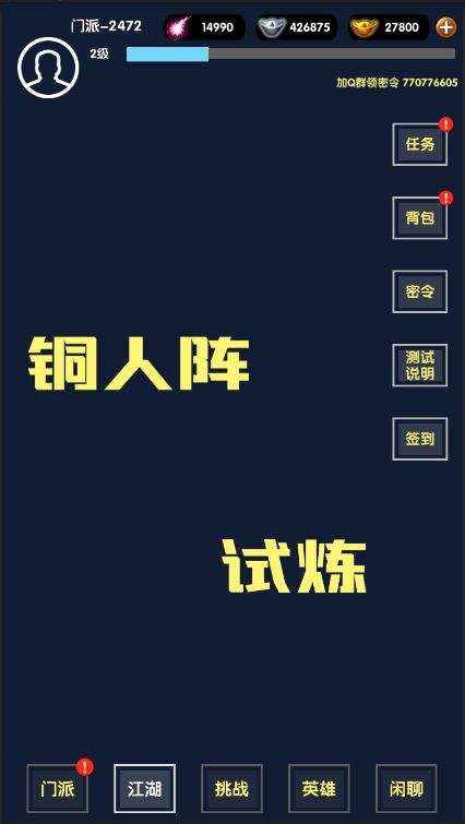 江江江湖游戏截图