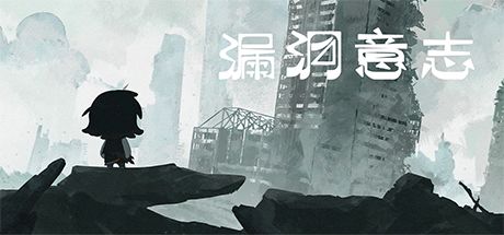漏洞意志 封面