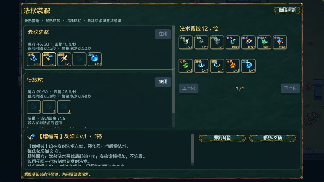 这法杖不对劲游戏截图
