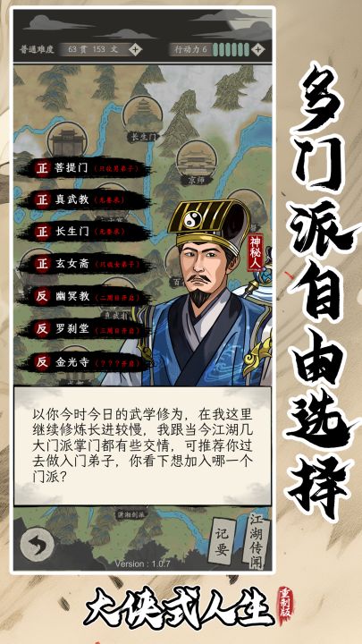 大侠式人生：重制版截图