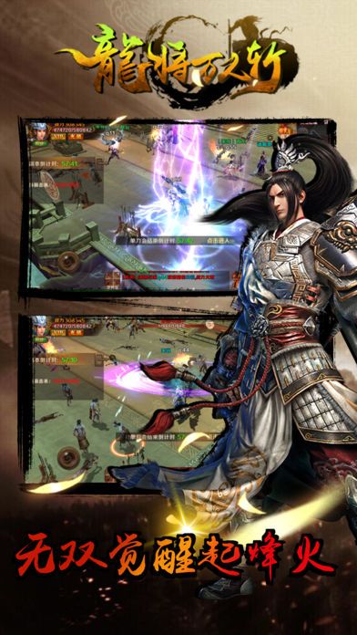 龙将万人斩之战神关羽游戏截图