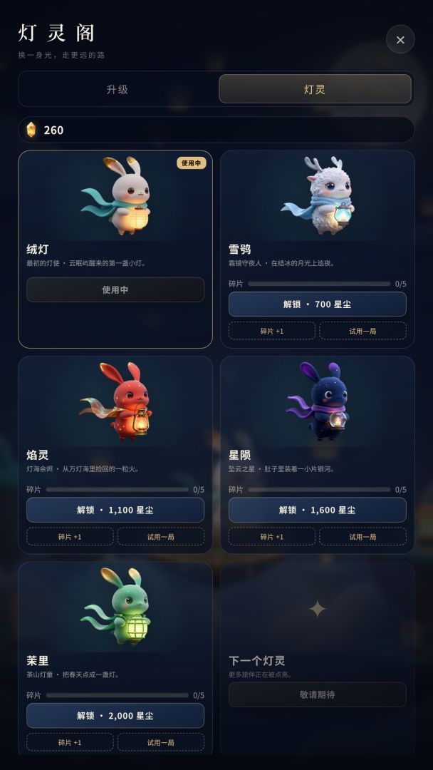 灯屿游戏截图