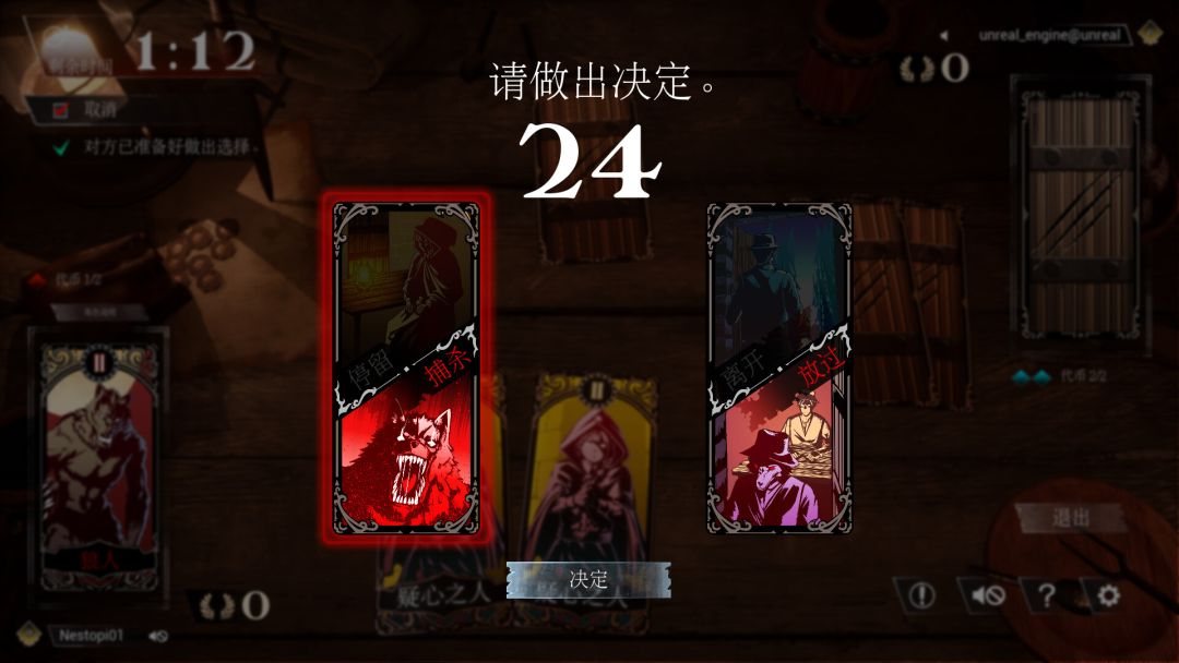 疑神疑鬼的人 -伪装者的博弈-游戏截图