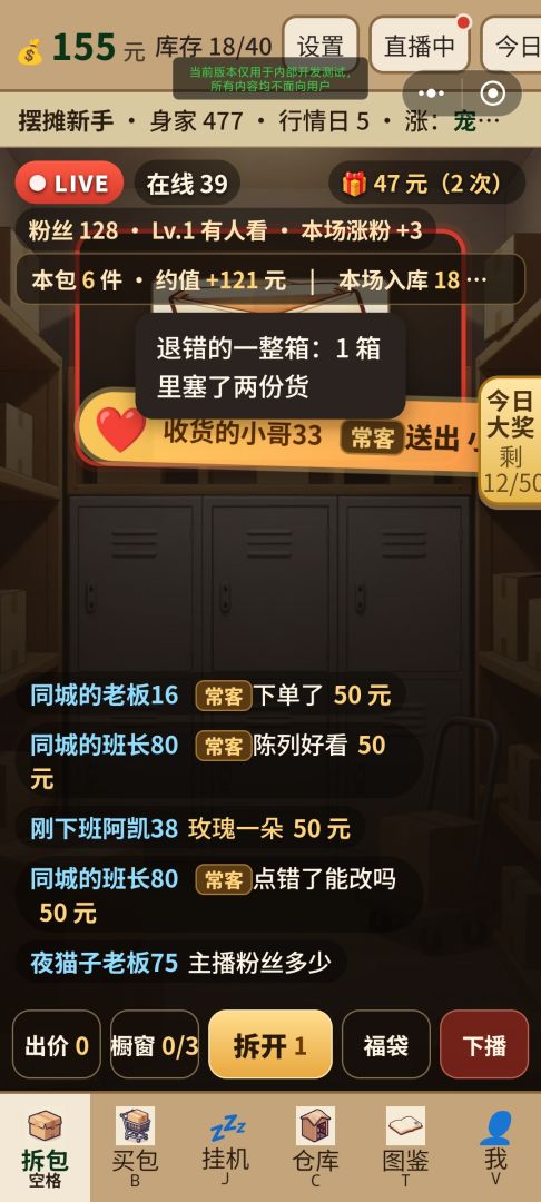 直播盲盒模拟器游戏截图