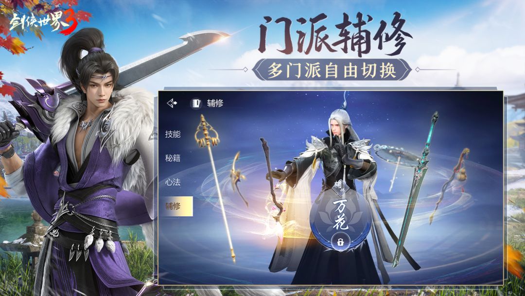 剑侠世界3游戏截图