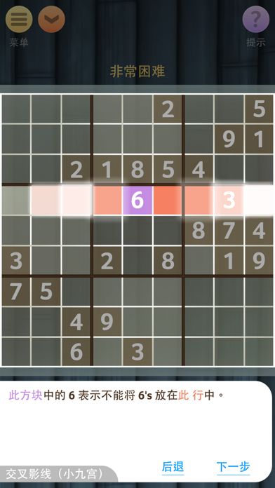 ⋆数独游戏游戏截图