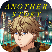 アナザーストーリー
