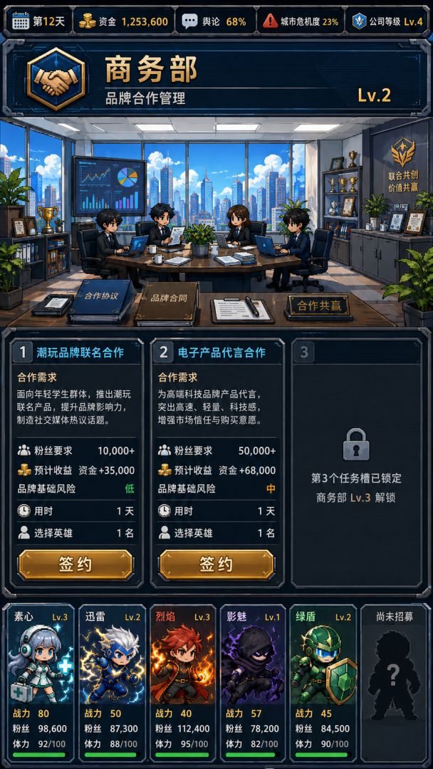 超级英雄公司游戏截图