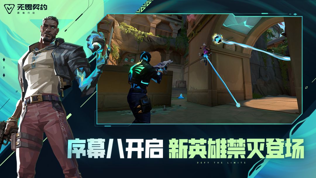 无畏契约:源能行动游戏截图