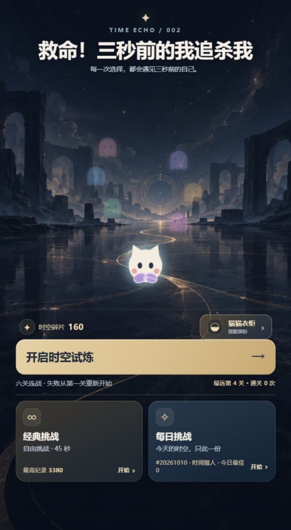 救命!三秒前的我追杀我游戏截图
