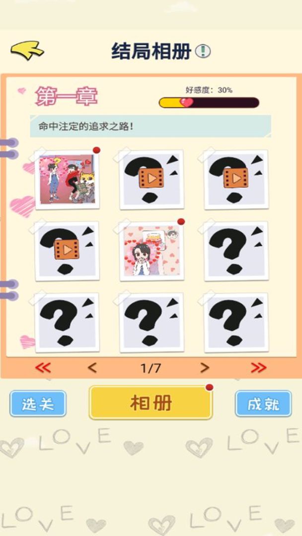 直男恋爱攻略游戏截图