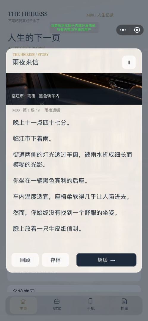不是吧我真成千金了游戏截图