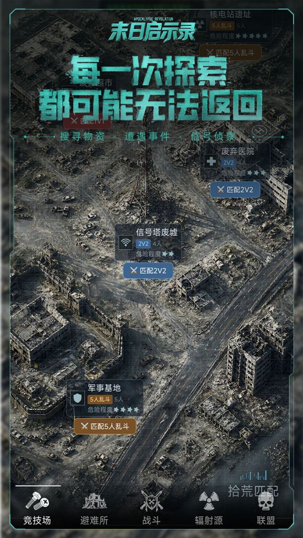 末日启示录游戏截图