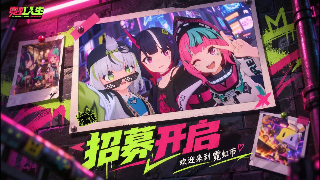 霓虹人生截图