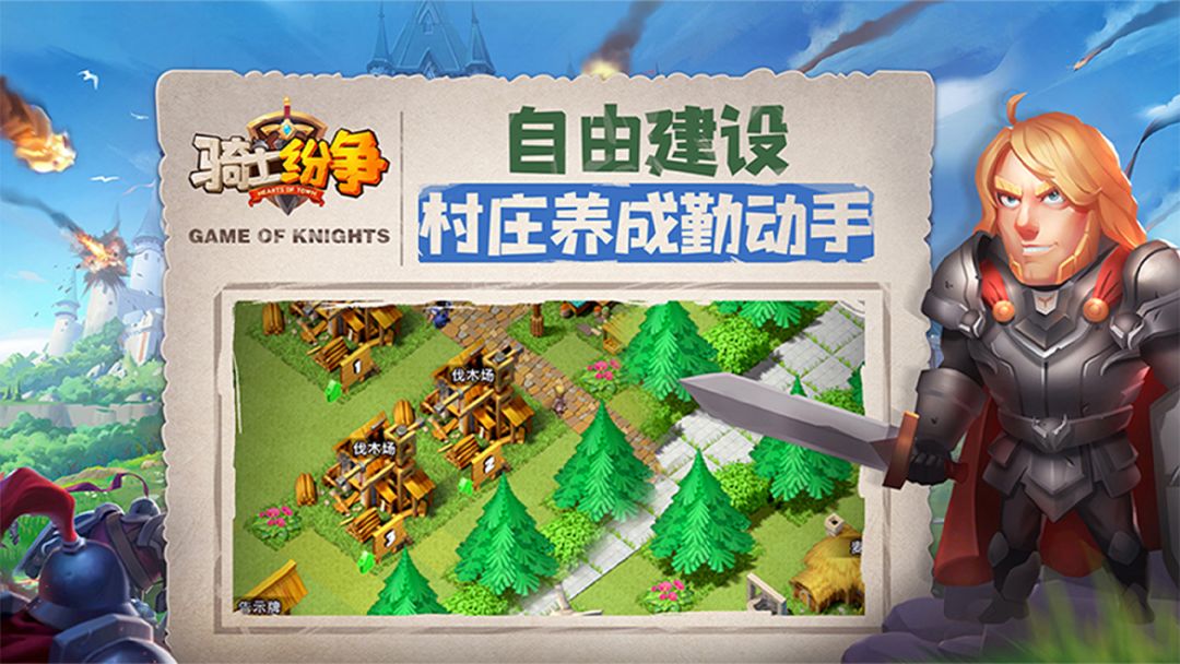 骑士纷争游戏截图