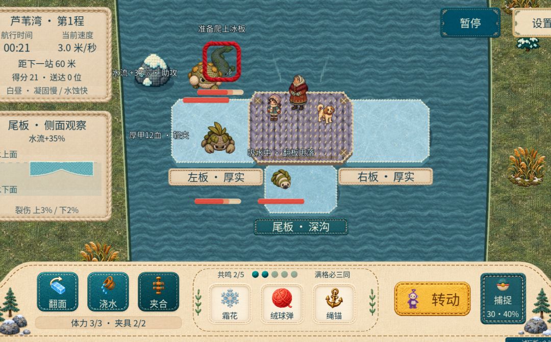 翻转!绒线冰河游戏截图