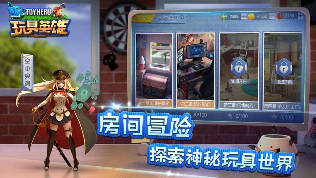 玩具英雄游戏截图