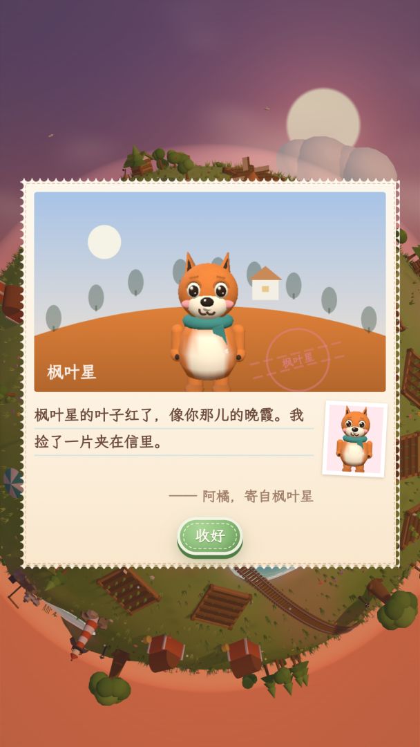 小小星球:慢慢长大游戏截图