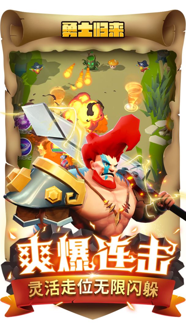 勇士归来游戏截图