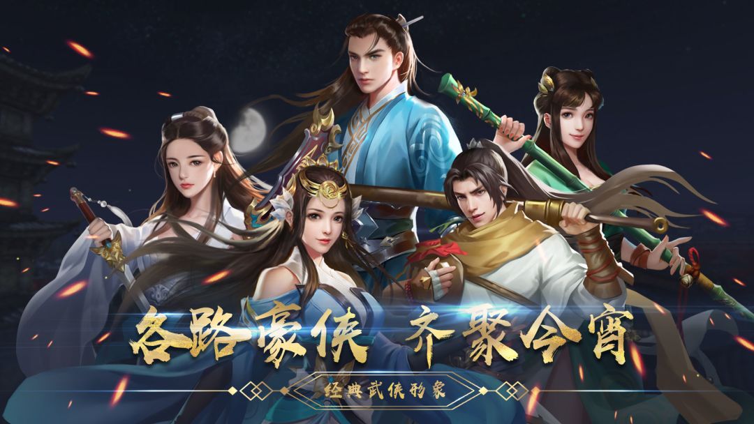 濡沫江湖游戏截图