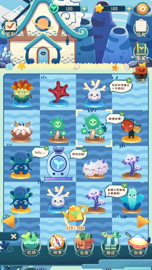 星旅种植记游戏截图