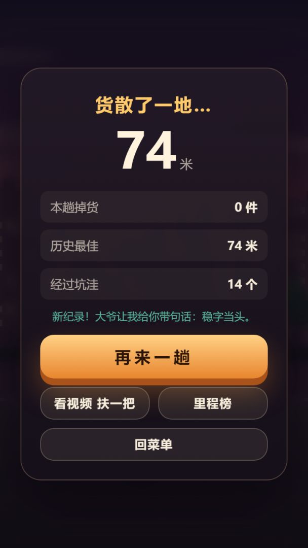 稳住!二仙桥大爷游戏截图