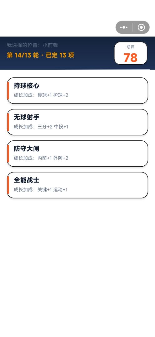 生涯之路游戏截图