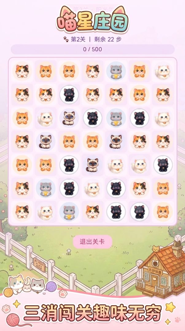 喵星庄园游戏截图