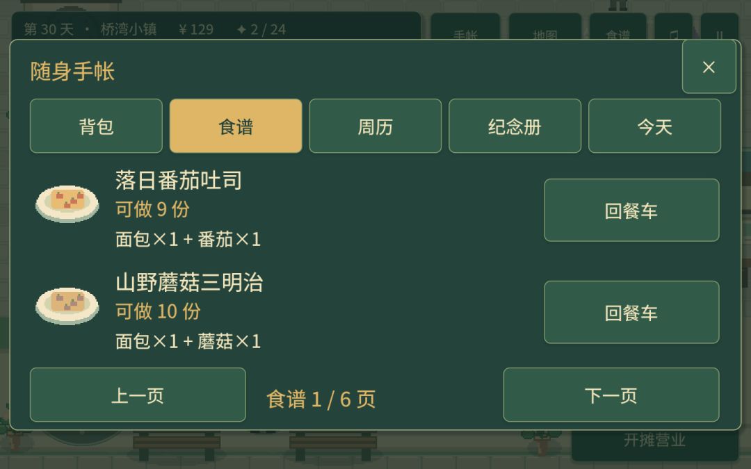 风味旅途游戏截图