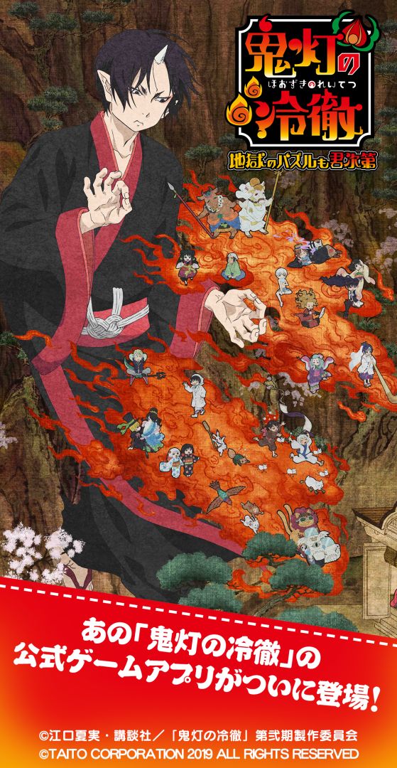 鬼灯の冷徹～地獄のパズルも君次第游戏截图