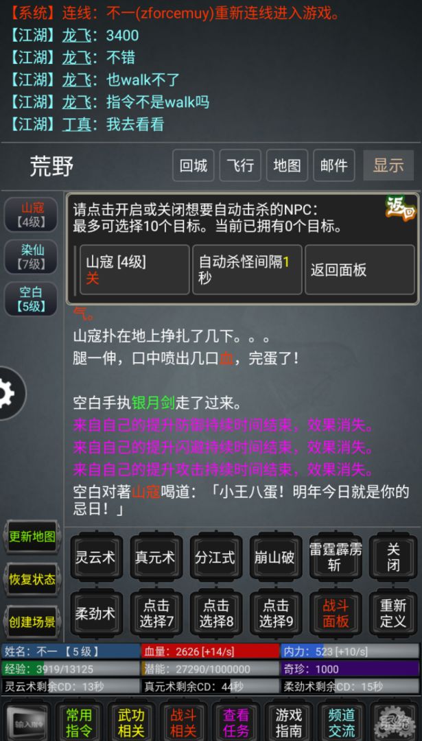 夺宝江湖贰游戏截图