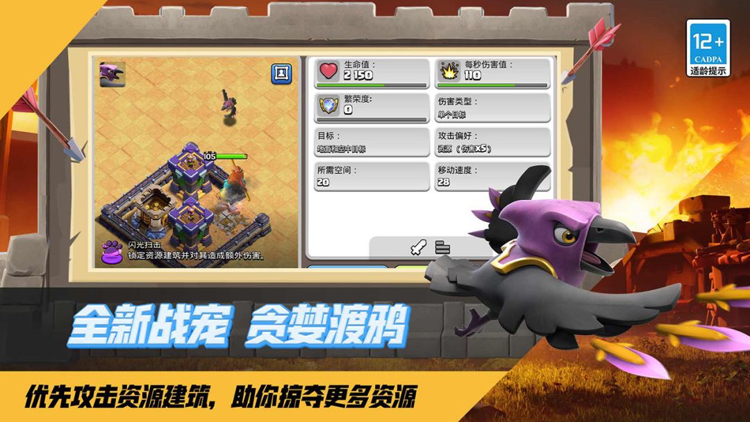 部落冲突游戏截图