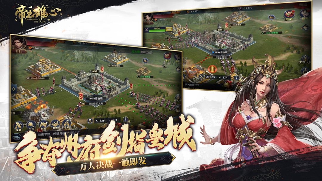 帝王雄心游戏截图