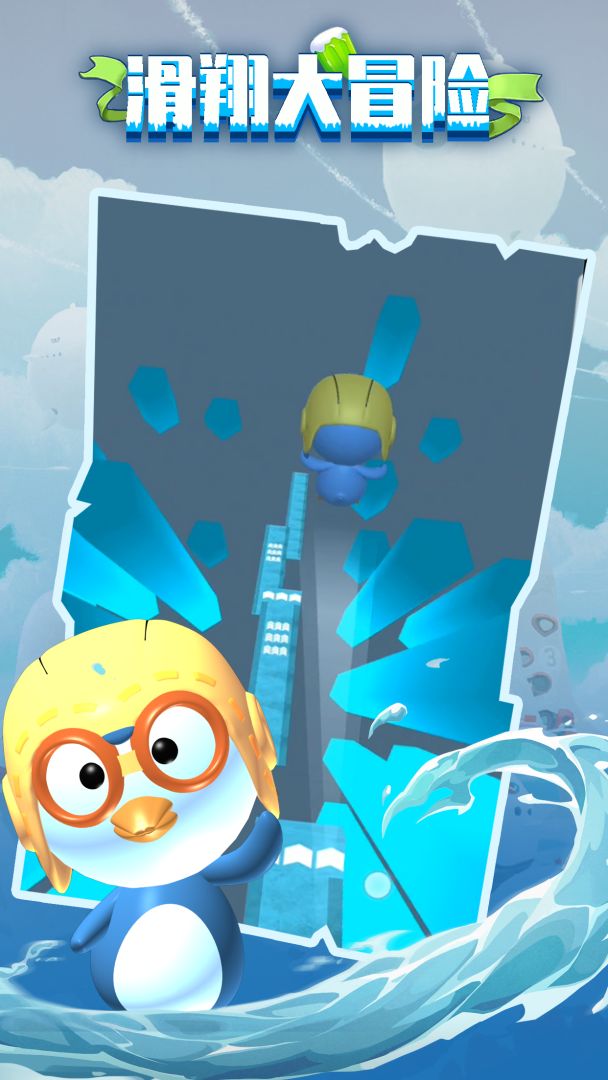 滑翔大冒险游戏截图