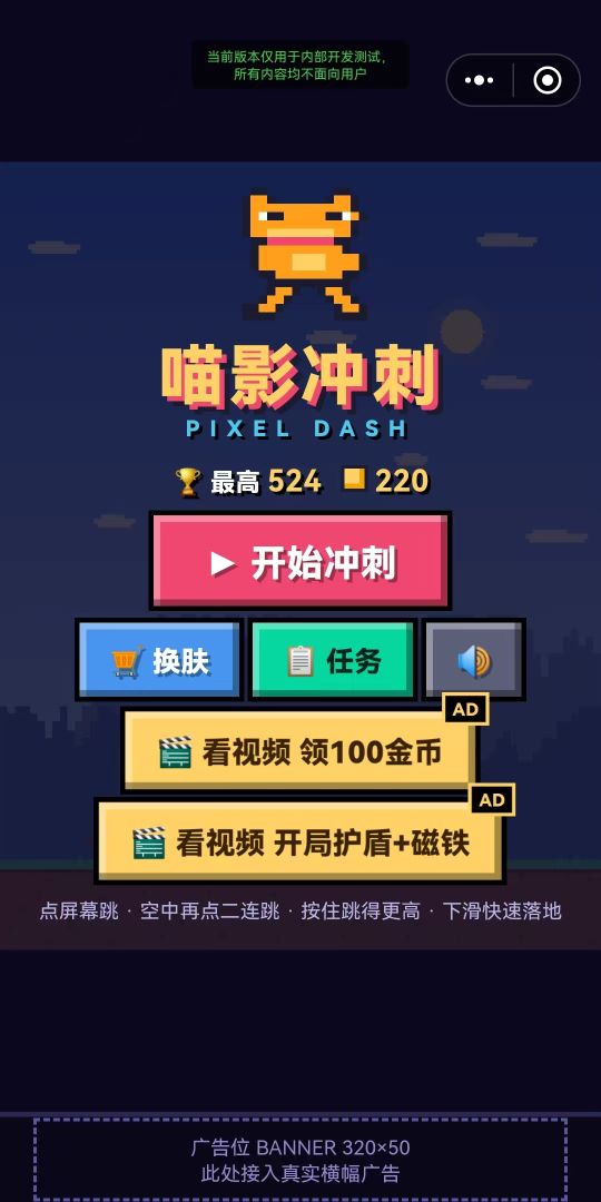 喵影冲刺游戏截图