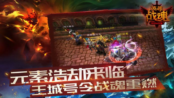 英雄战魂OL游戏截图